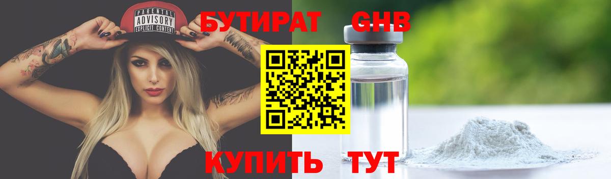 Междуреченск  БУТИРАТ BDO 33%  Вход с VPN 