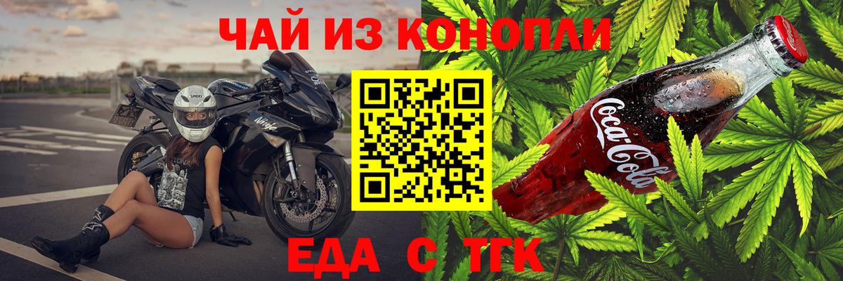 Междуреченск  Печенье с ТГК марихуана  Вход с VPN 