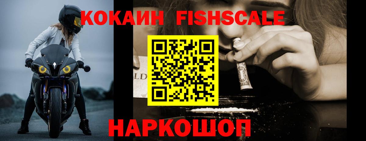 КОКАИН 98%  Cocaine  Междуреченск  Кокаин FishScale  Вход с VPN 