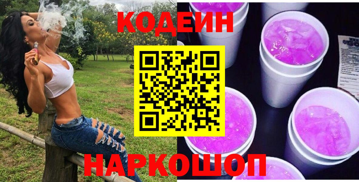Кодеиновый сироп Lean напиток Lean (лин)  Вход с VPN  Междуреченск 