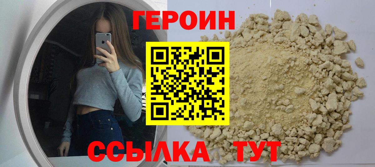 ГЕРОИН Афган  Вход с VPN  Междуреченск 