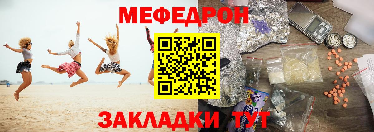 Междуреченск  МЯУ-МЯУ кристаллы  МЕФ  Меф  Вход с VPN 