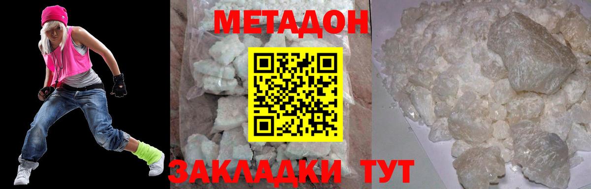 МЕТАДОН methadone  МЕТАДОН мёд  Междуреченск  Вход с VPN 